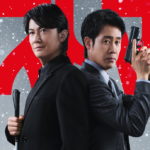 映画ラストマン-FIRST-LOVE-