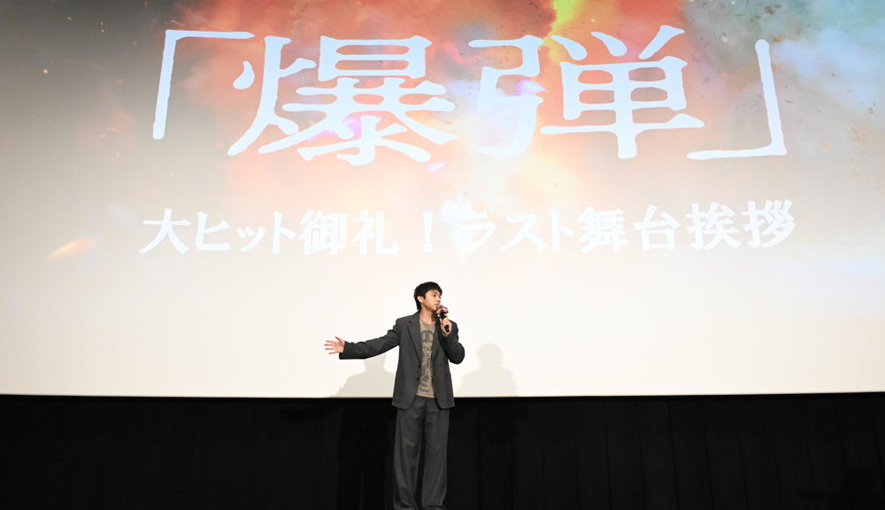 『爆弾』1214ラスト舞台挨拶