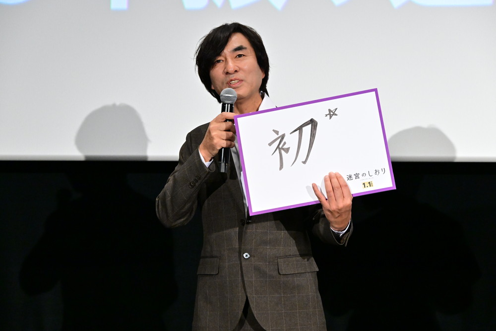 『迷宮のしおり』公開直前トークイベント