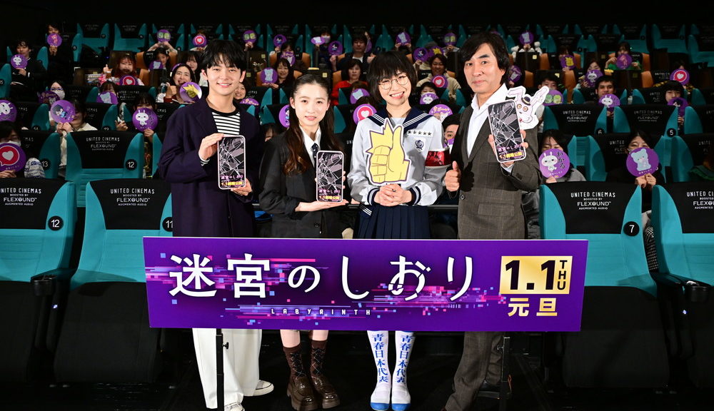 『迷宮のしおり』公開直前トークイベント