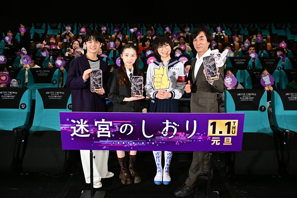 『迷宮のしおり』公開直前トークイベント