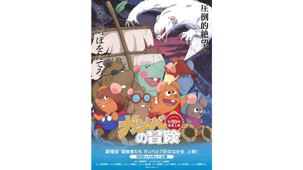 ガンバと7匹のなかま