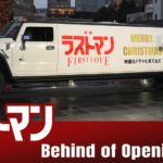 イベントビハインド映像