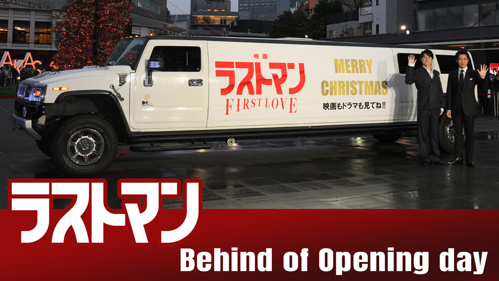 イベントビハインド映像