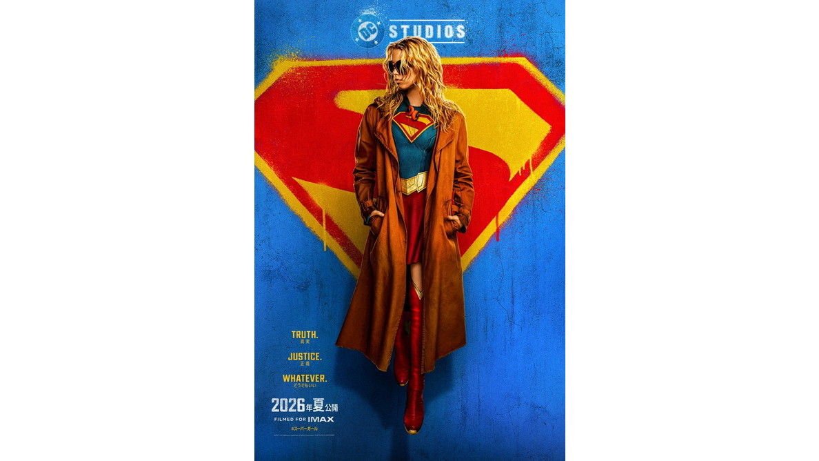 スーパーガール