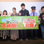 『翔んだタックル大旋風』完成披露上映会