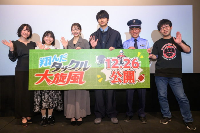『翔んだタックル大旋風』完成披露上映会