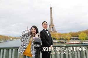 京佳お嬢様と奥田執事