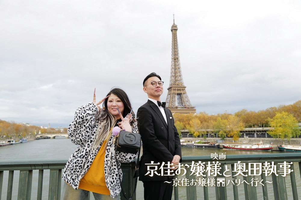 京佳お嬢様と奥田執事