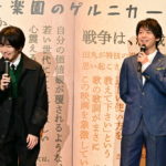 『ペリリュー ー楽園のゲルニカー』初日舞台挨拶