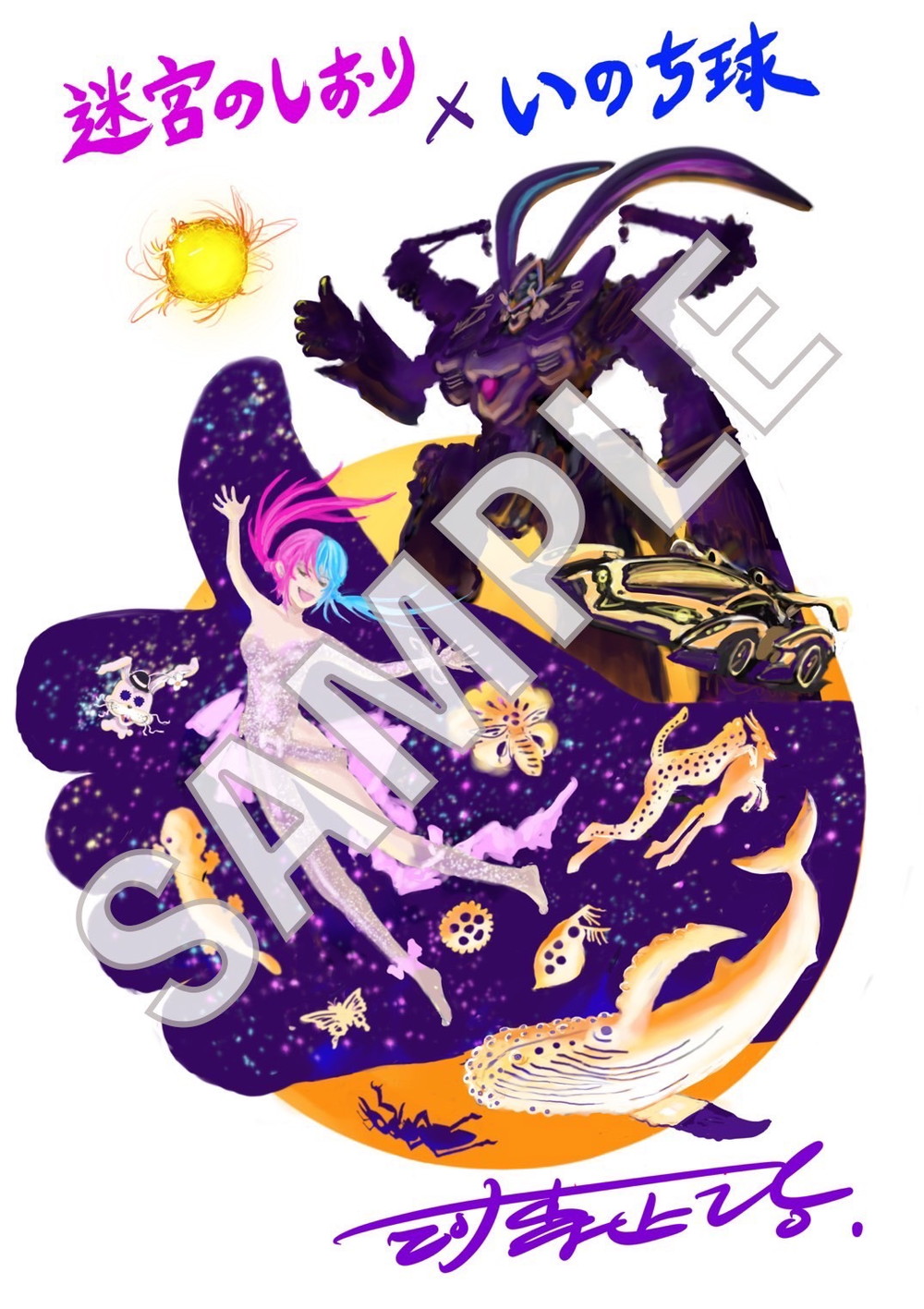 迷宮のしおり_ノベルティ画像