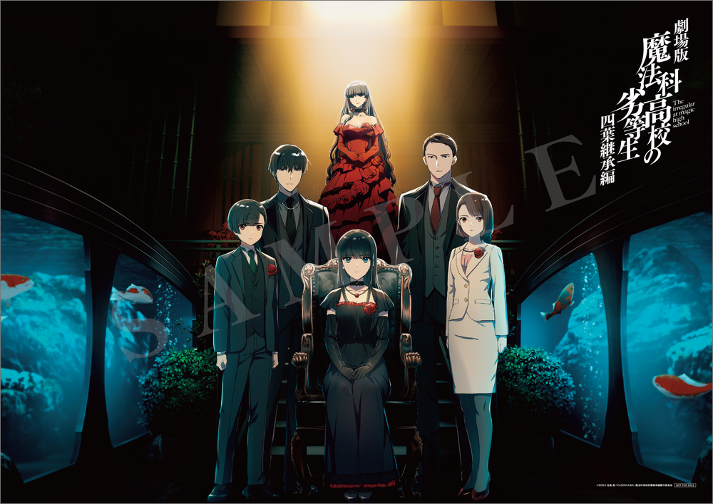 魔法科高校の劣等生 四葉継承編