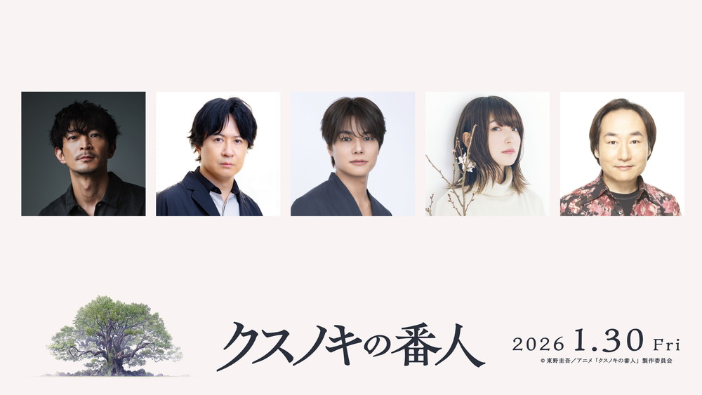 『クスノキの番人』