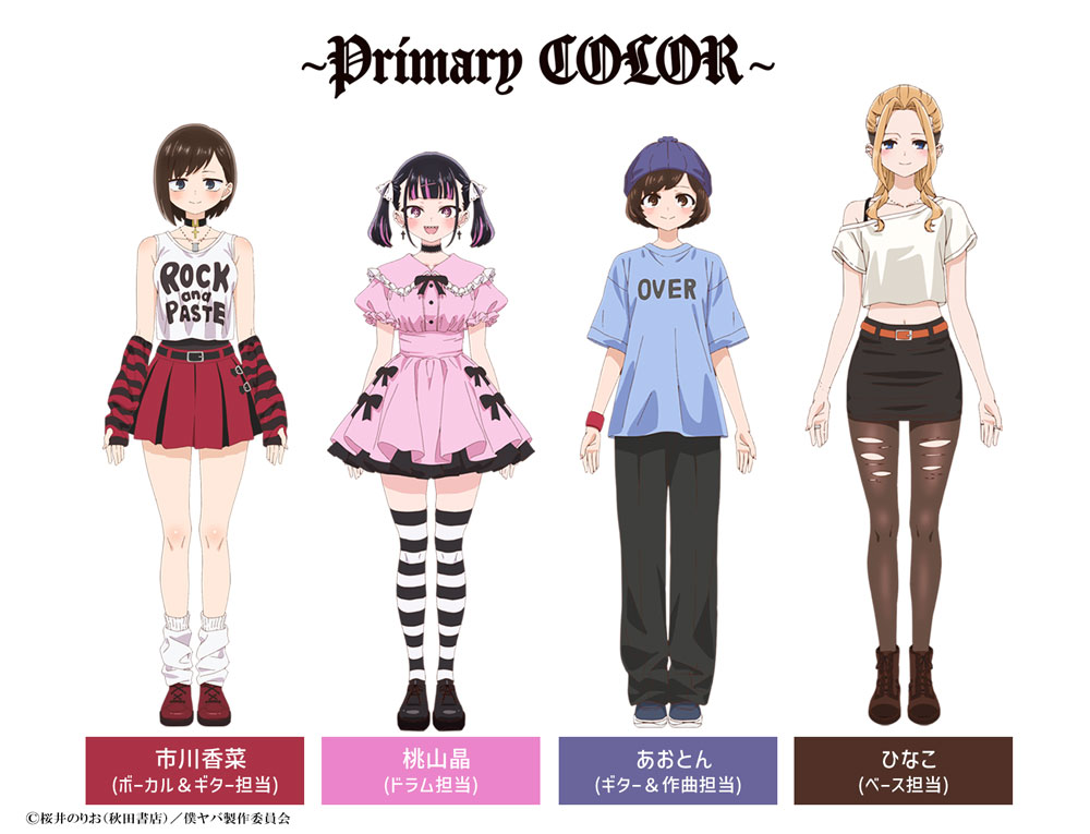 『僕の心のヤバイやつ』