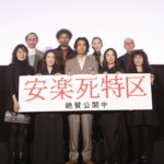 『安楽死特区』