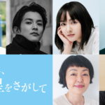 2126年、海の星をさがして