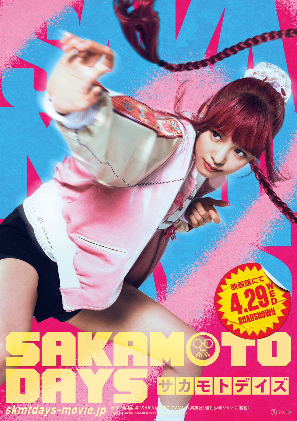 『SAKAMOTO DAYS』