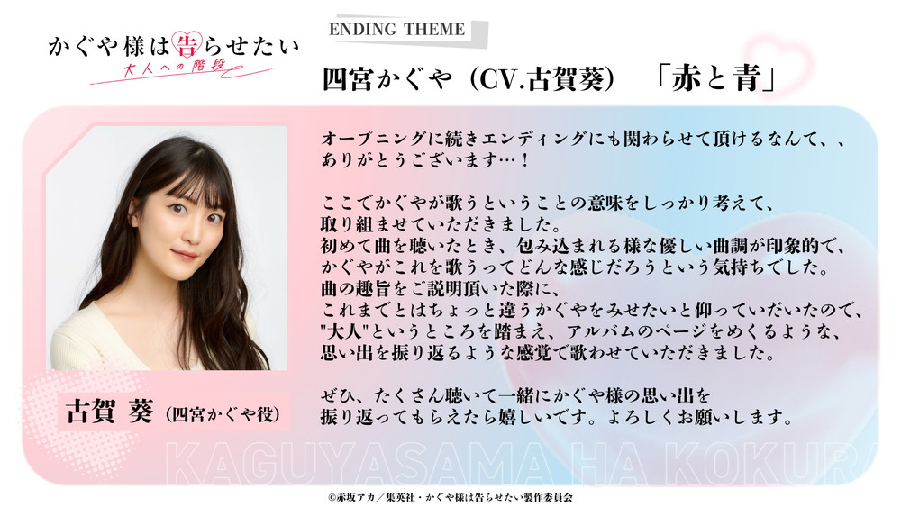 かぐや様は告らせたい-完結編