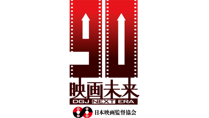 映画未来 DGJ NEXT ERA