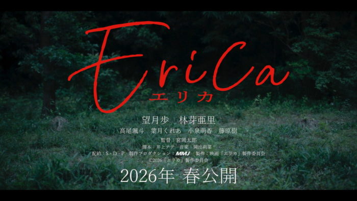『Erica -エリカ-』