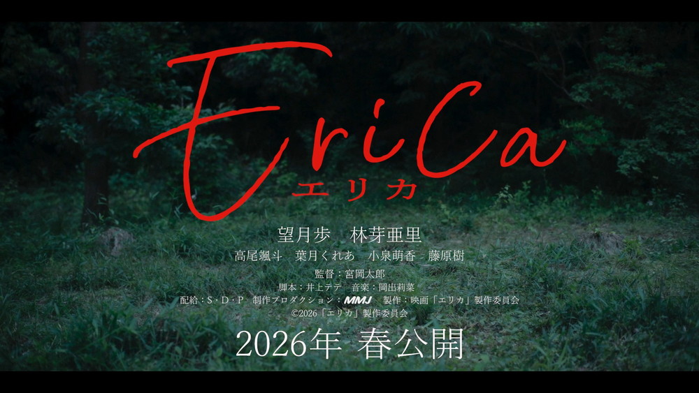『Erica -エリカ-』