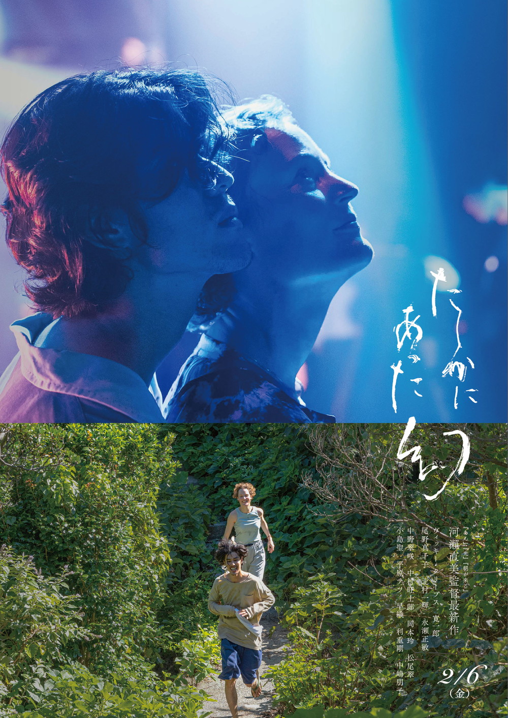 『たしかにあった幻』