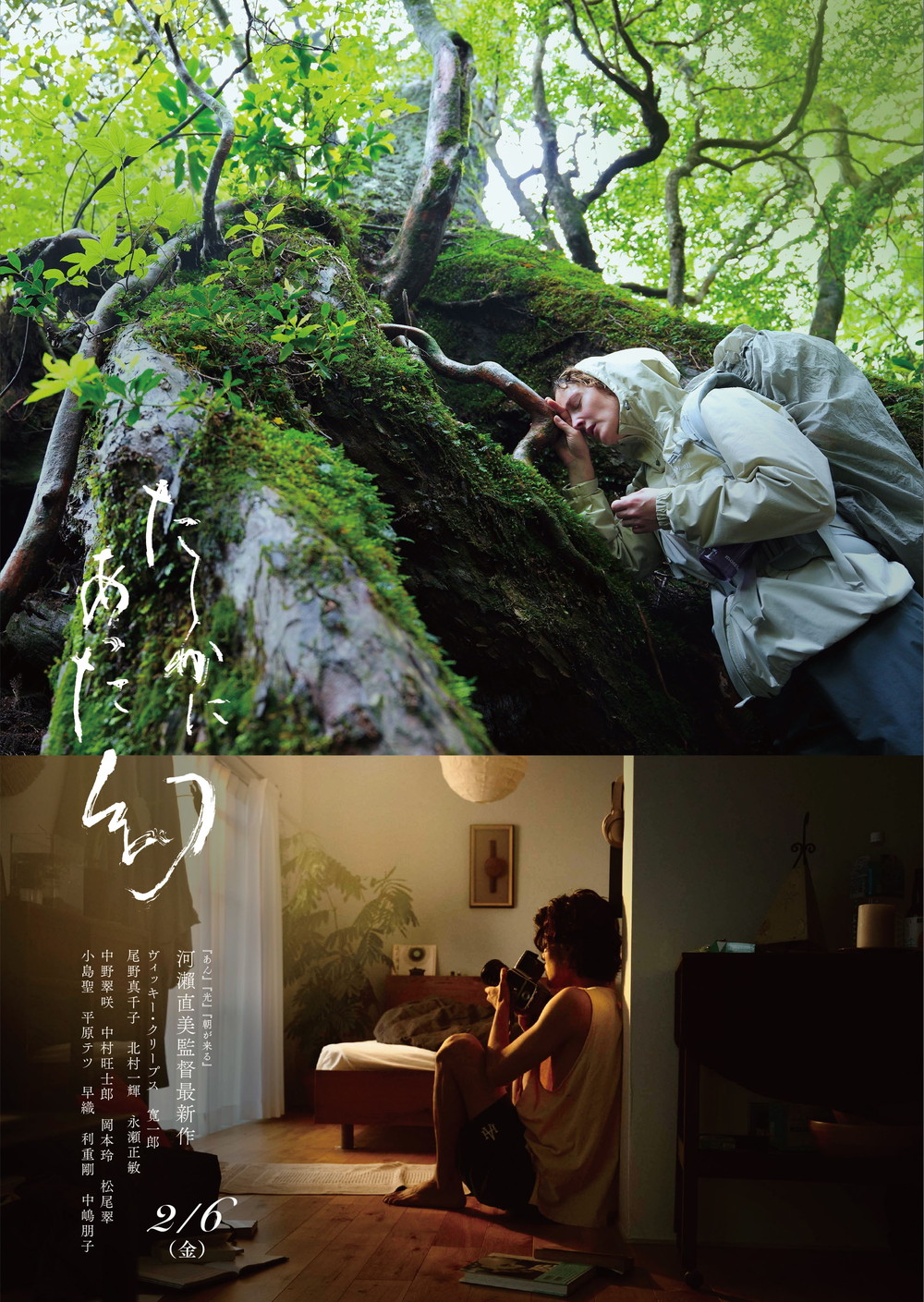 『たしかにあった幻』