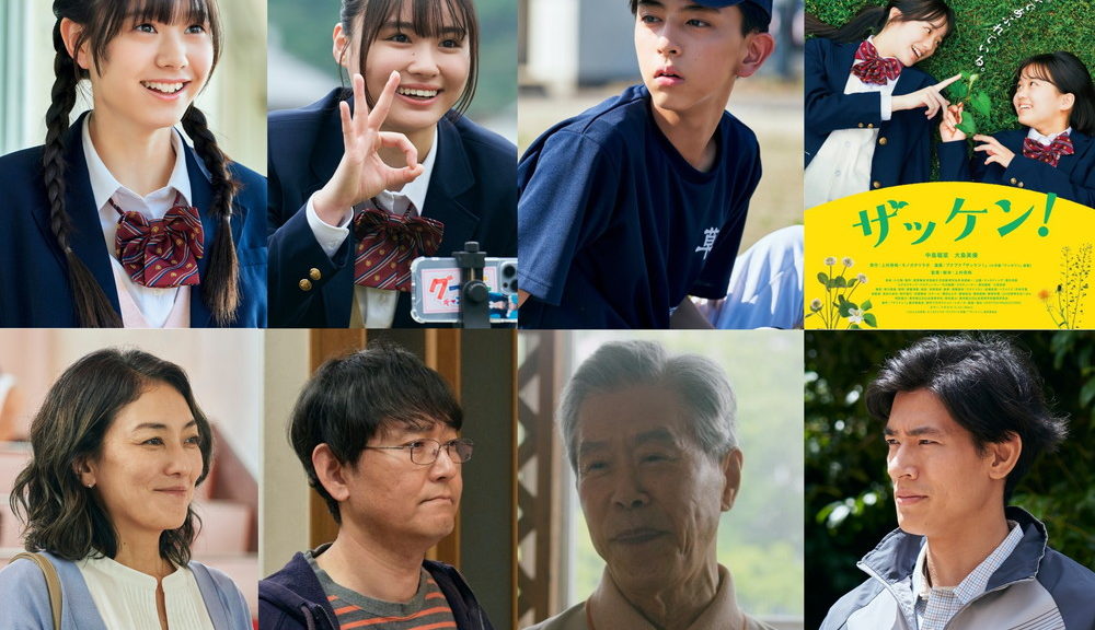 『ザッケン！』