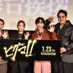 『ヒグマ!!』公開記念舞台挨拶