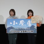 『小屋番 八ヶ岳に生きる 劇場版』特別試写会
