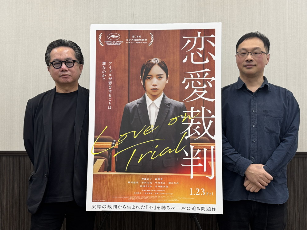 『恋愛裁判』Filmarks特別試写会ティーチイン