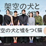 『架空の犬と嘘をつく猫』