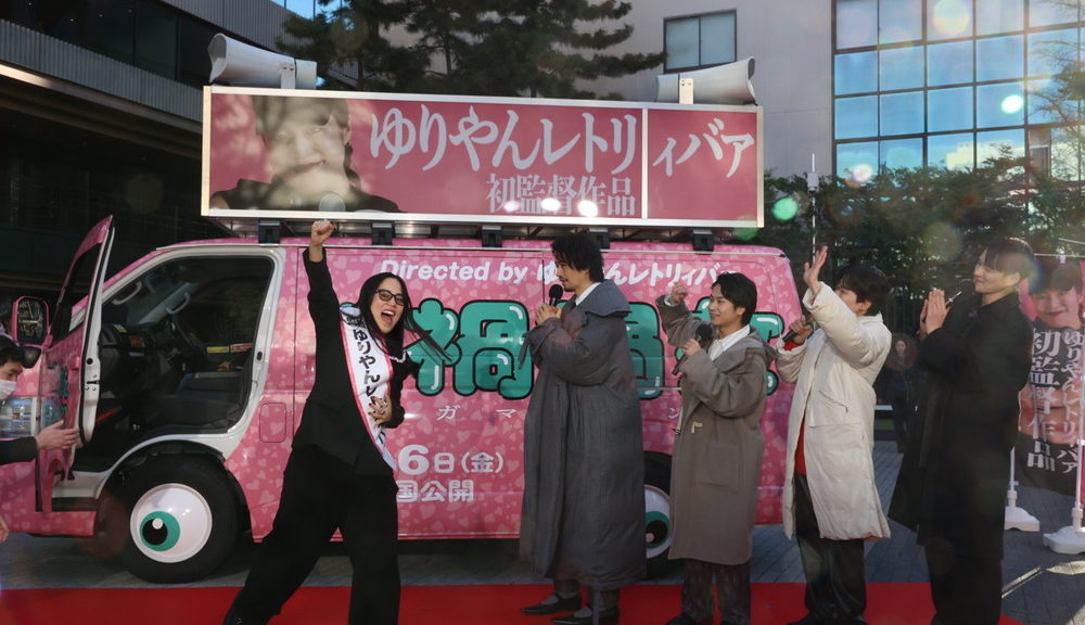 『禍禍女』全国行脚 出発式