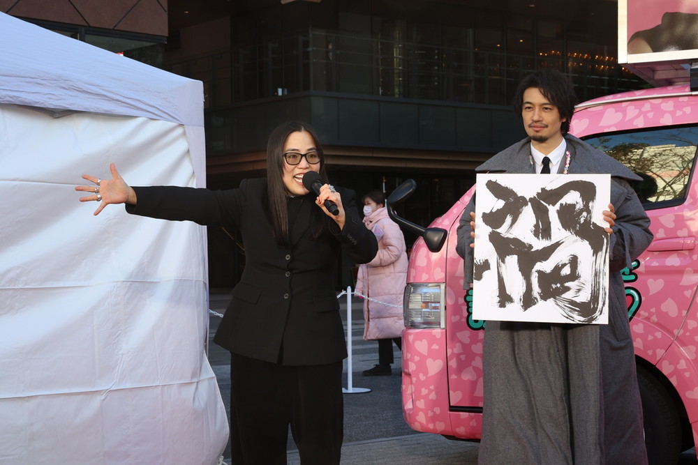 『禍禍女』全国行脚 出発式