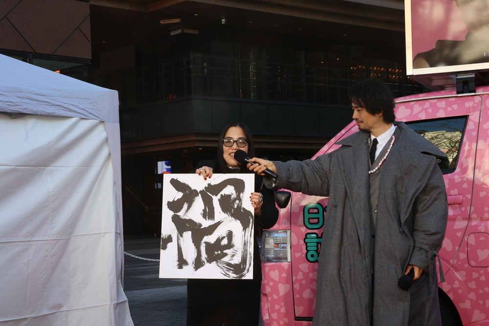 『禍禍女』全国行脚 出発式