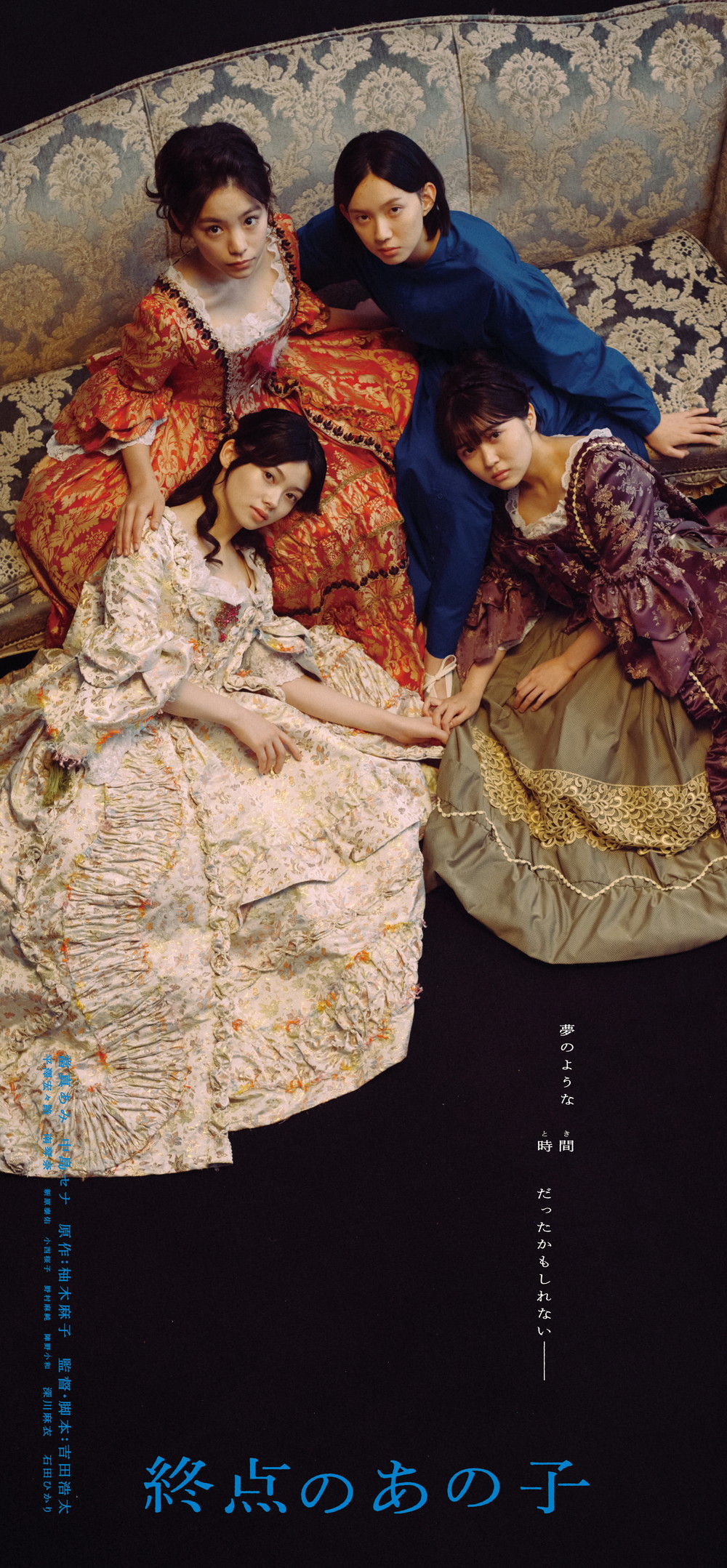 『終点のあの子』