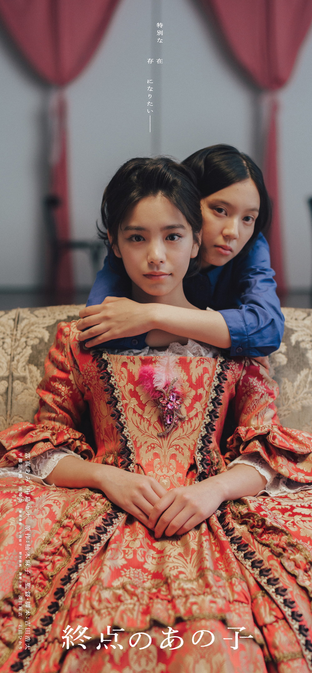 『終点のあの子』