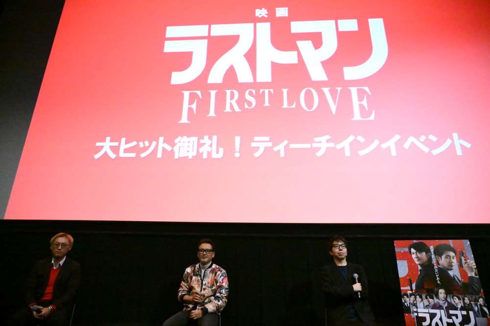 映画ラストマン -FIRST LOVE-ティーチイン
