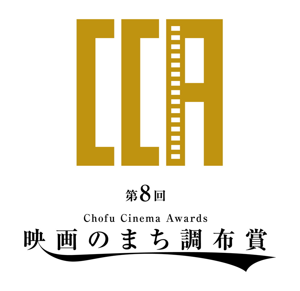 調布シネマフェスティバル