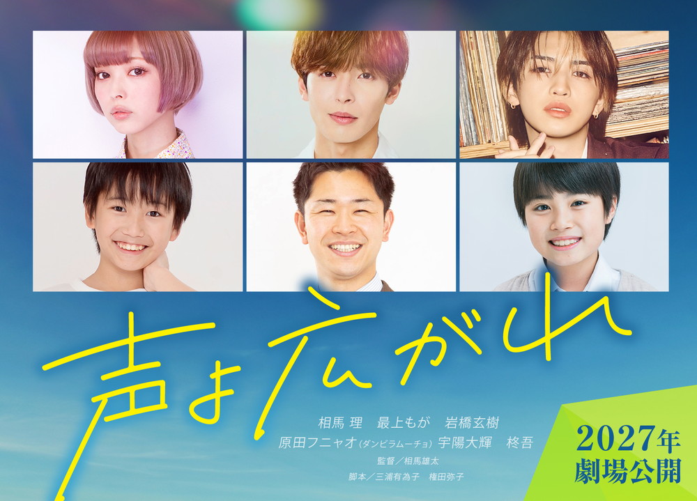 『声よ広がれ』