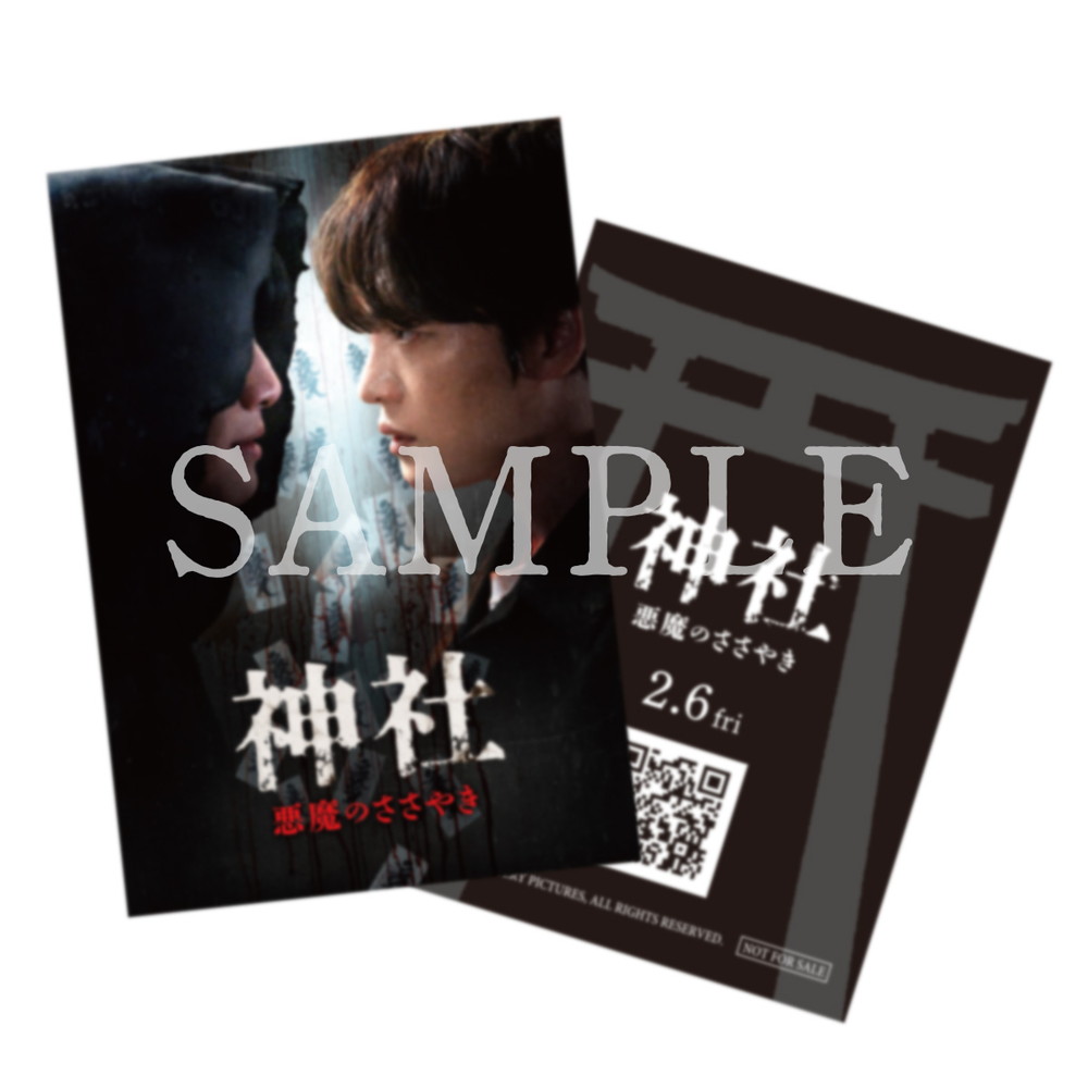『神社 悪魔のささやき』