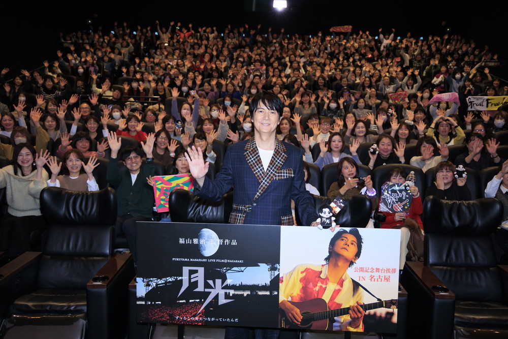 FUKUYAMA公開記念舞台挨拶