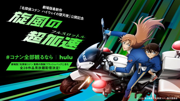 『名探偵コナン ハイウェイの堕天使』