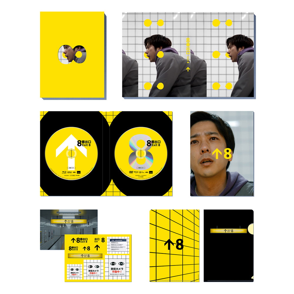 「8番出口」BD豪華版展開図