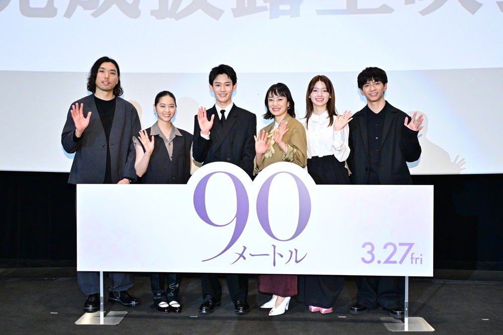 『90メートル』舞台挨拶付き完成披露上映会