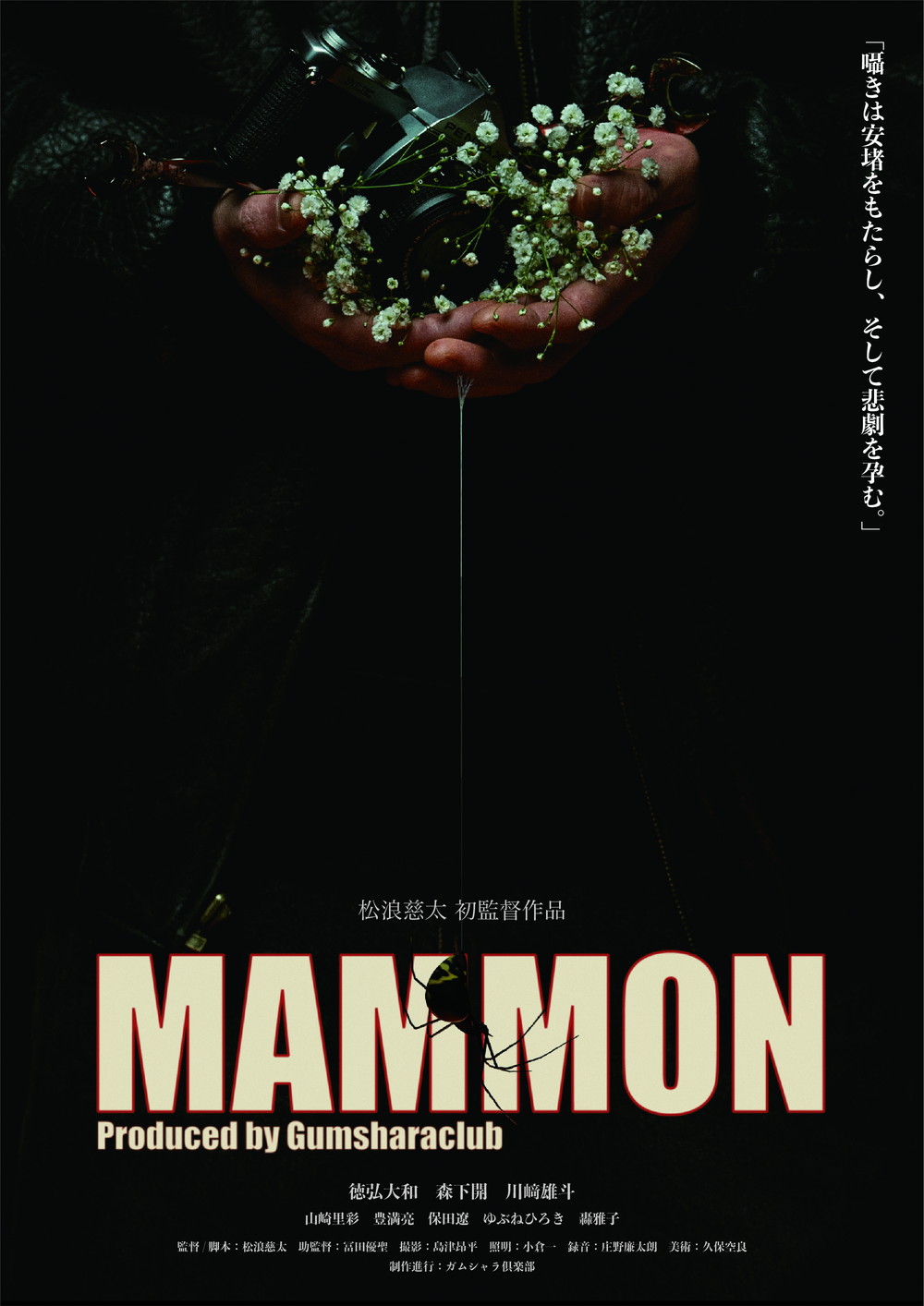 『MAMMON』