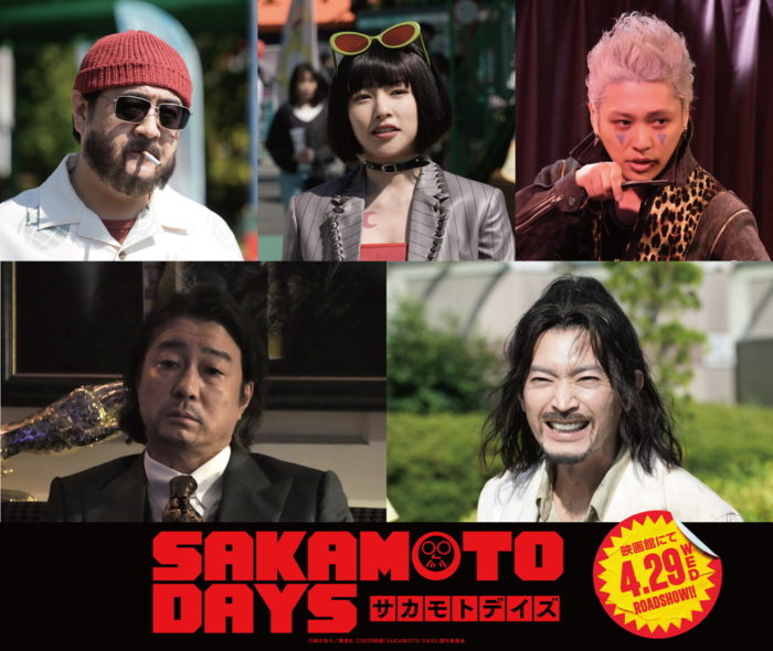 『SAKAMOTO DAYS』