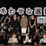 『しあわせな選択』ジャパンプレミア