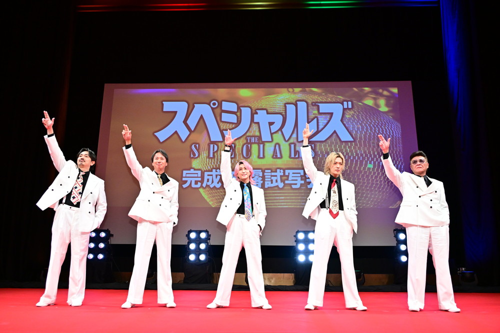 『スペシャルズ』完成披露舞台挨拶