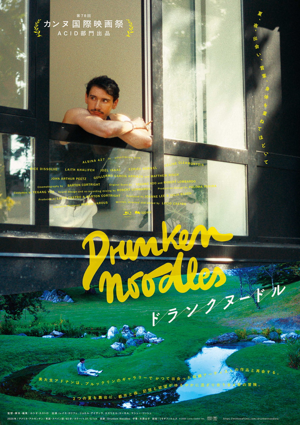 ドランクヌードル